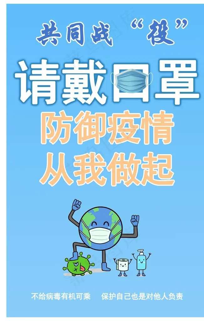 疫情防控图片(4724X7087(DPI:150))psd模版下载