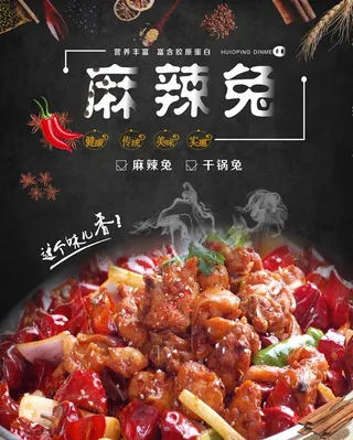 麻辣兔 干锅兔图片