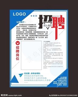 蓝色招聘海报图片