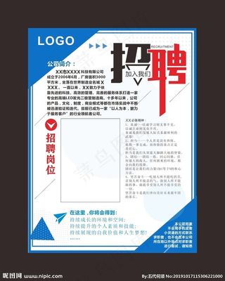 蓝色招聘海报图片