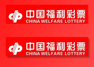 中国福利彩票图片