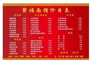 面馆价目表图片