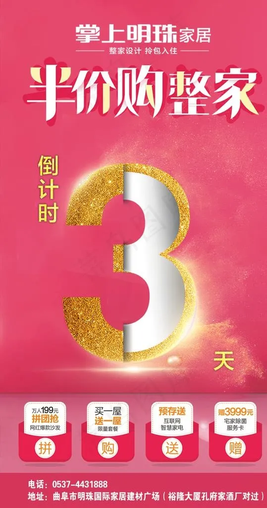 倒计时图片(750X1344(DPI:72))psd模版下载