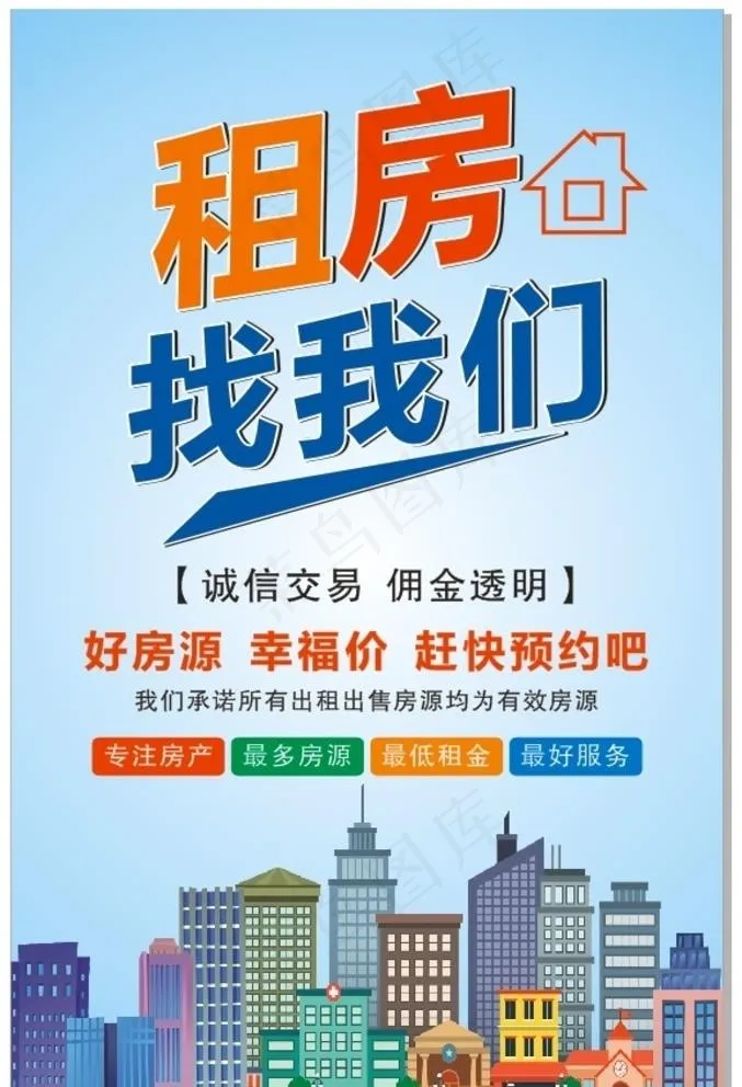 租房买房找我们图片