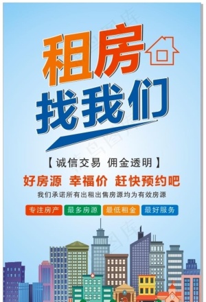 租房买房找我们图片