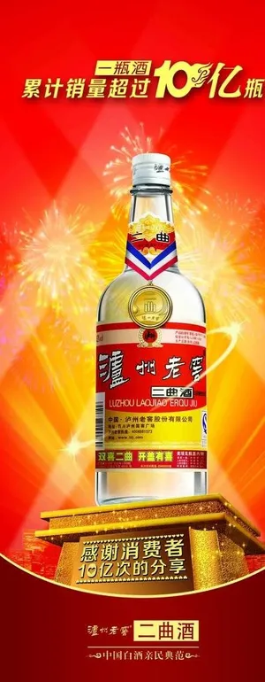 泸州老窖光瓶二曲图片