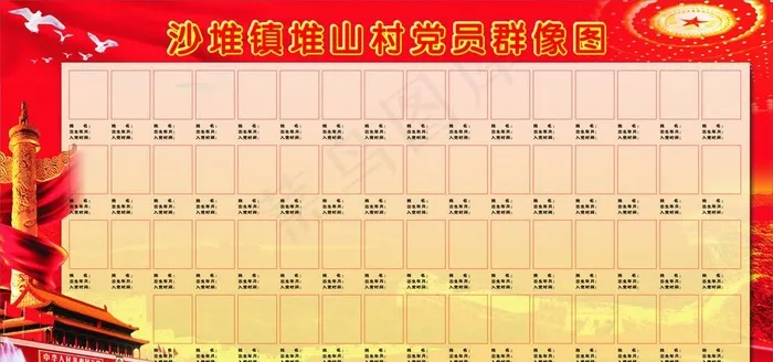 党员群像图图片(2400X1200)cdr矢量模版下载