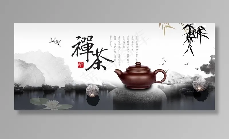 禅茶图片(1920X900(DPI:72))psd模版下载