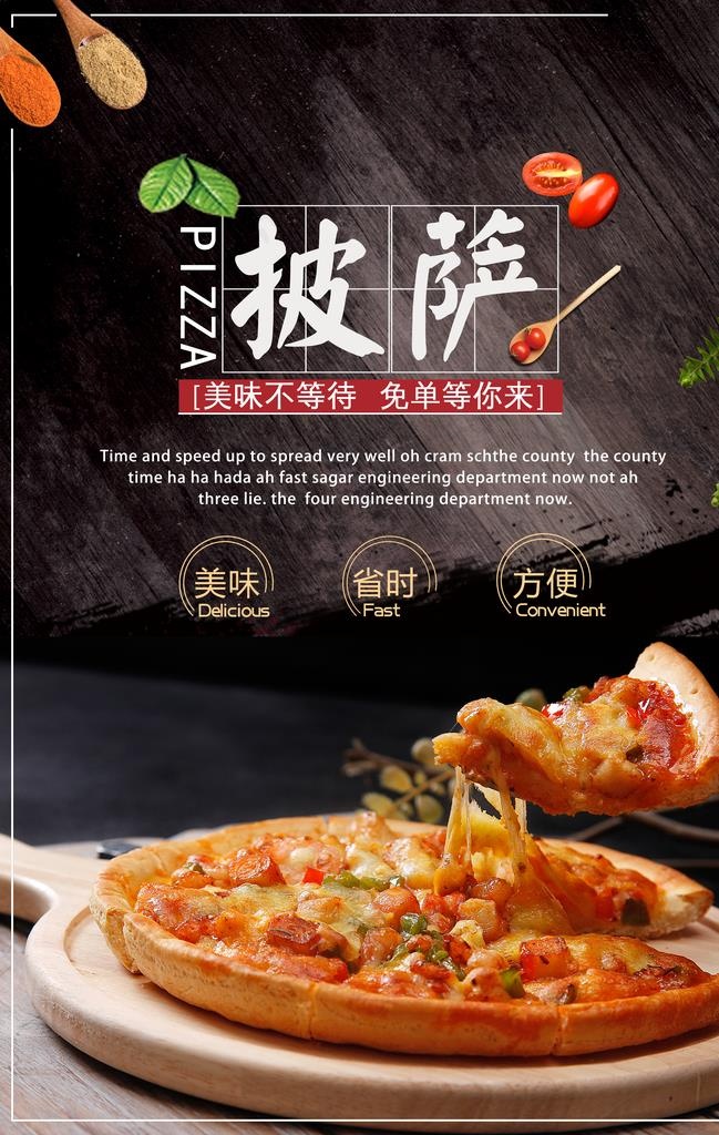 美味披萨美食活动宣传海报图片