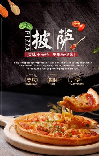 美味披萨美食活动宣传海报图片