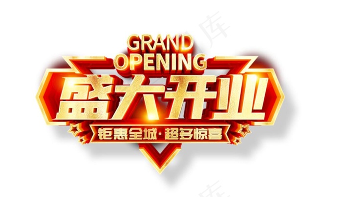 盛大开业图片cdr矢量模版下载