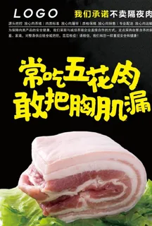 五花肉图片 五花肉图片