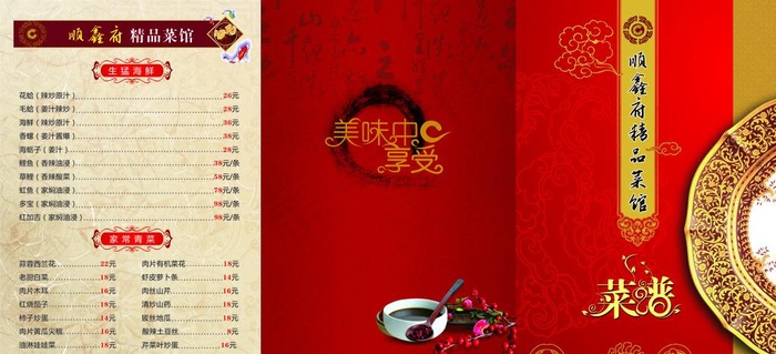 菜谱三折页1图片