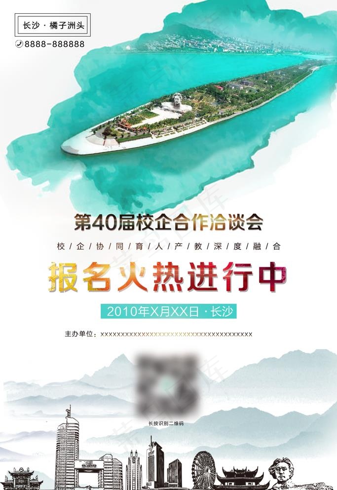 海报长沙图片(960X1440(DPI:72))psd模版下载