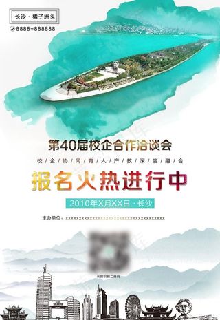 海报长沙图片