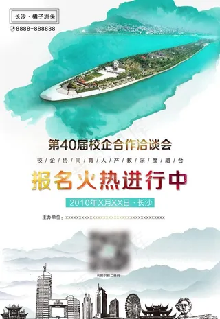 海报长沙图片