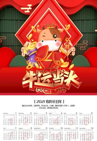 牛年挂历图片