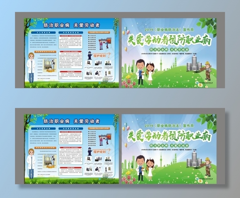 预防职业病图片(210X297)cdr矢量模版下载
