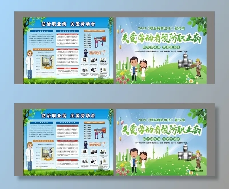 预防职业病图片(210X297)cdr矢量模版下载