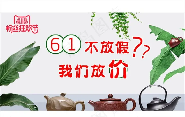 618年终大促 紫砂壶图片psd模版下载