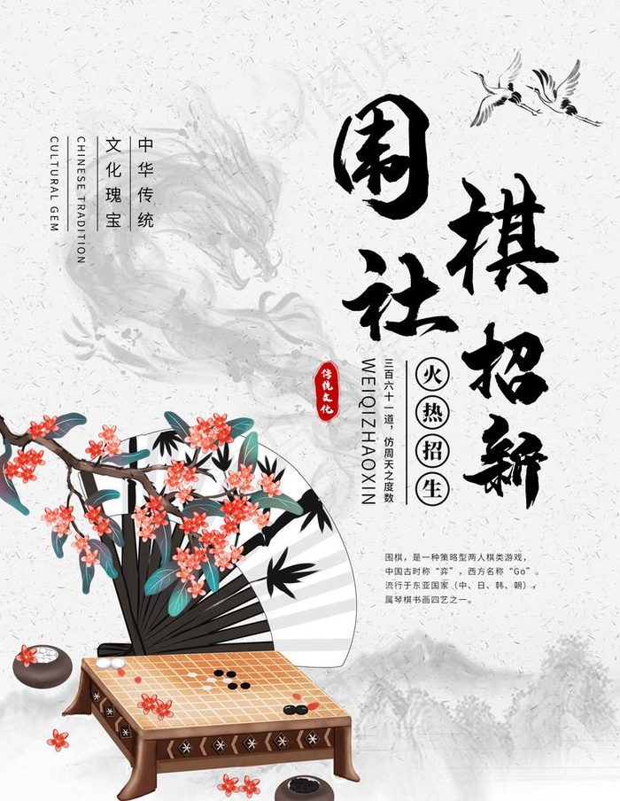 围棋图片(1772X2362(DPI:150))psd模版下载