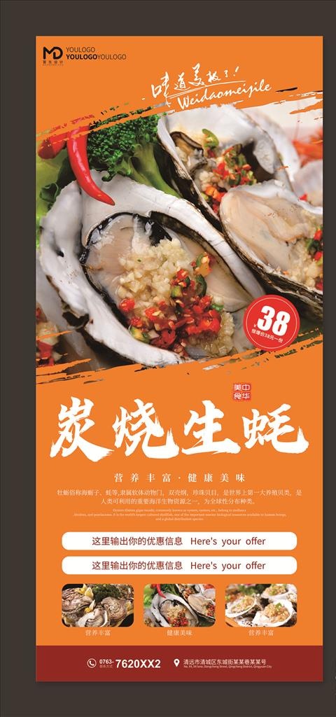 生蚝展架图片(210X297)cdr矢量模版下载