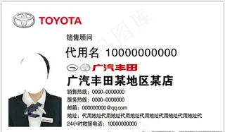 丰田名片图片