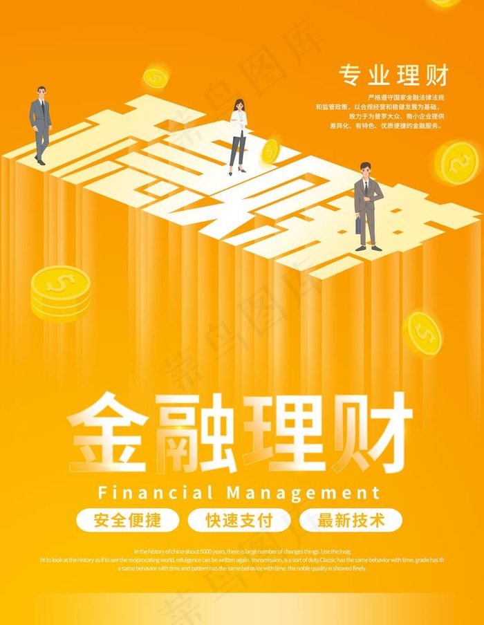 金融理财图片(4724X6299(DPI:200))psd模版下载
