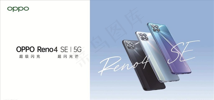 oppo reno4 se最新图片