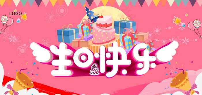 生日快乐图片(7087X3543(DPI:150))psd模版下载
