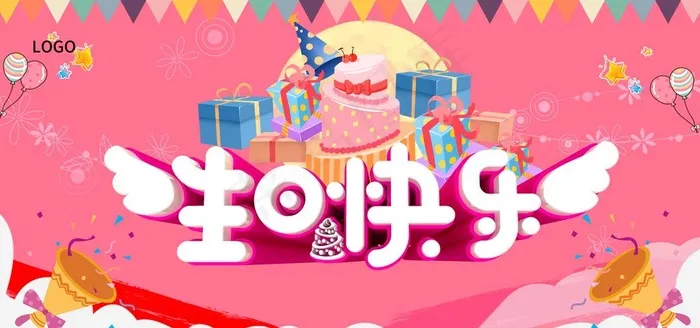 生日快乐图片(7087X3543(DPI:150))psd模版下载