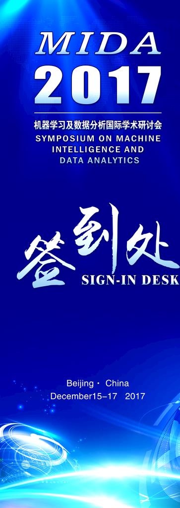 X展架 易拉宝 蓝色科技图片