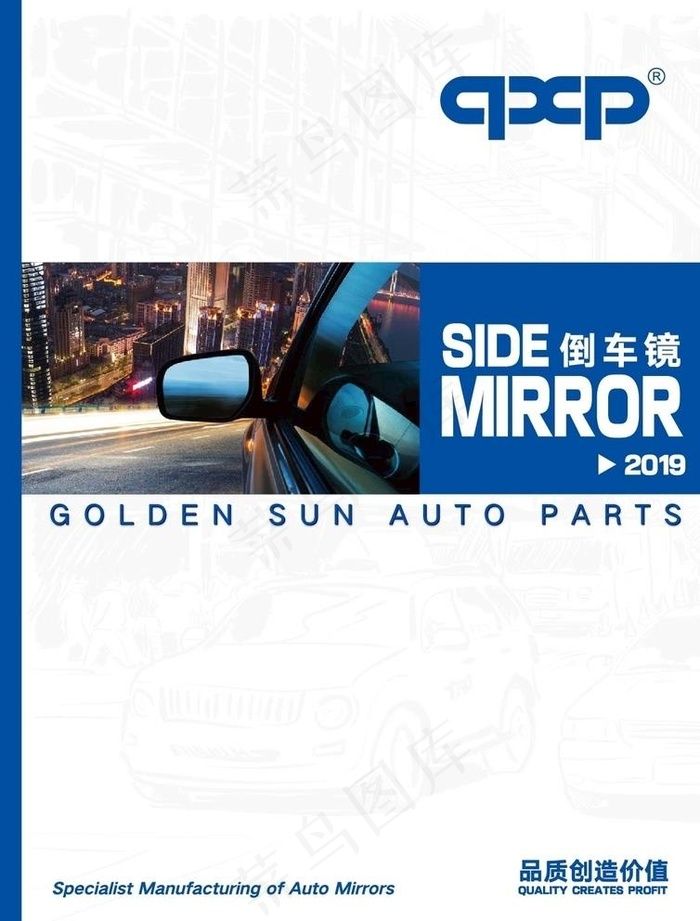 倒车镜PDF图片