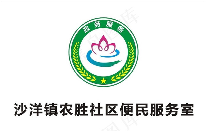 政务服务标志图片