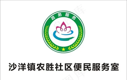 政务服务标志图片