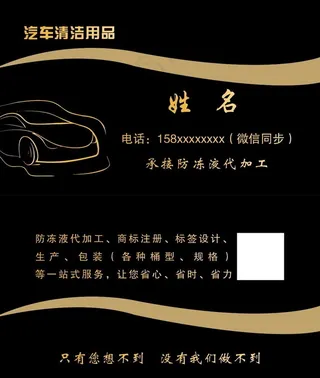 汽车名片图片
