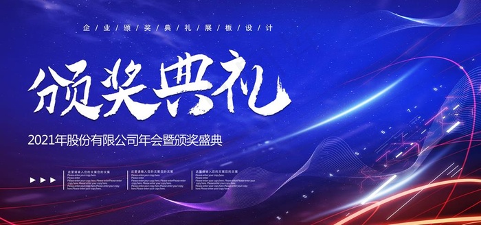 年会图片(6000X3000(DPI:150))psd模版下载
