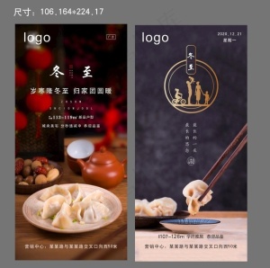 冬至图片