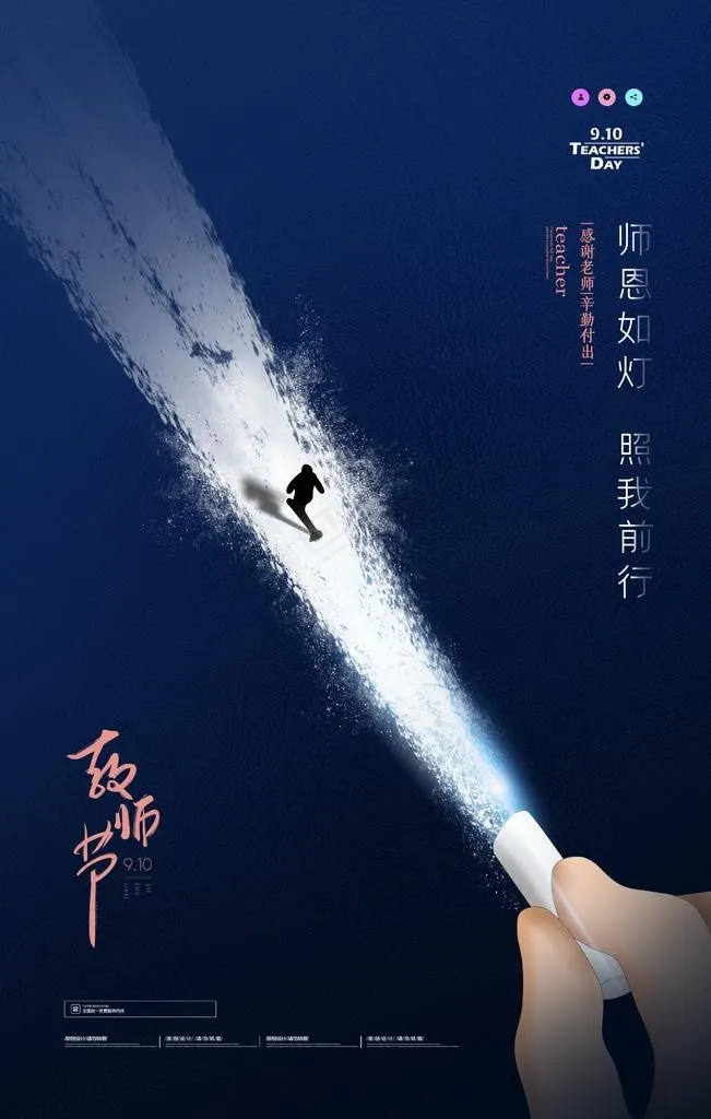 教师节图片(2362X3543(DPI:200))psd模版下载