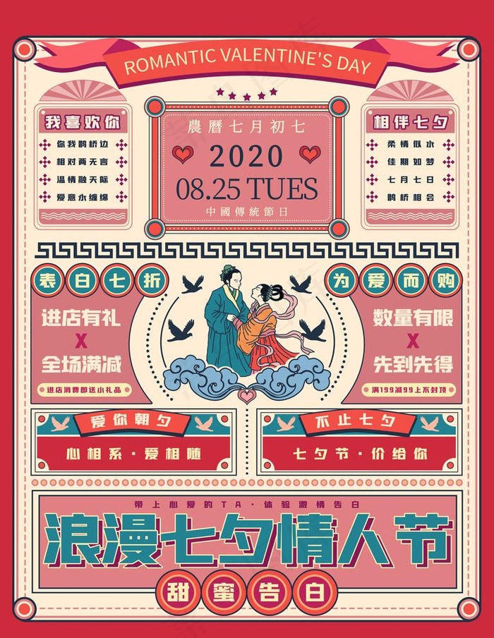 七夕图片psd模版下载