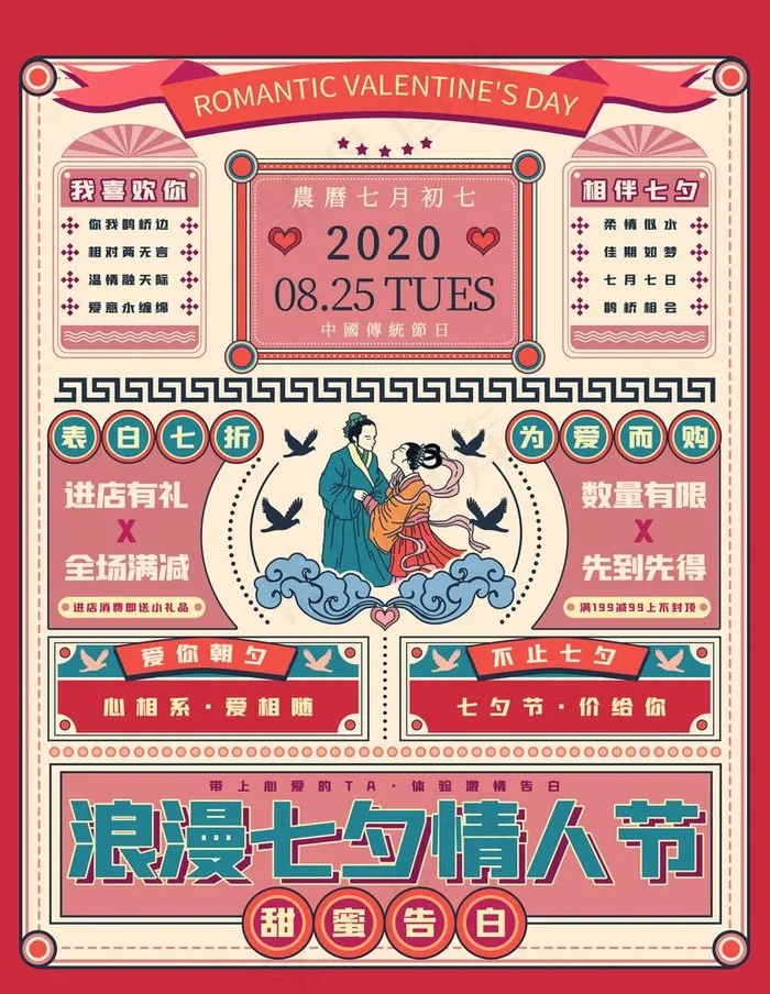 七夕图片psd模版下载