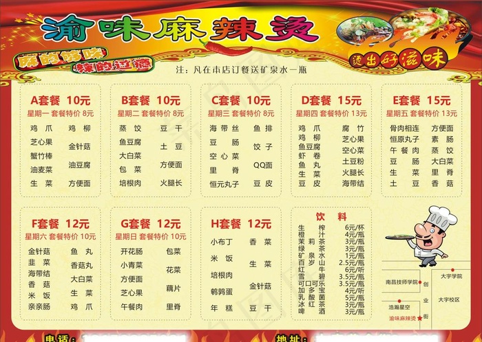 渝味麻辣烫图片cdr矢量模版下载