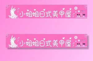 樱花粉小姐姐美甲店图片
