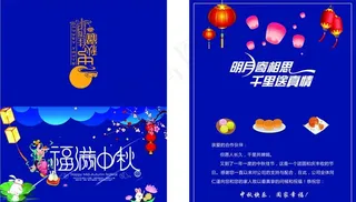 中秋贺卡图片