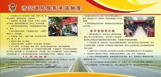 交通宣传版面图片