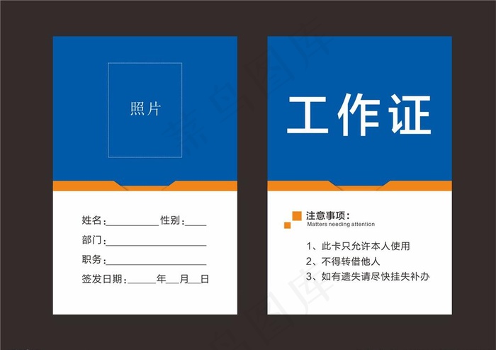 工作牌图片cdr矢量模版下载