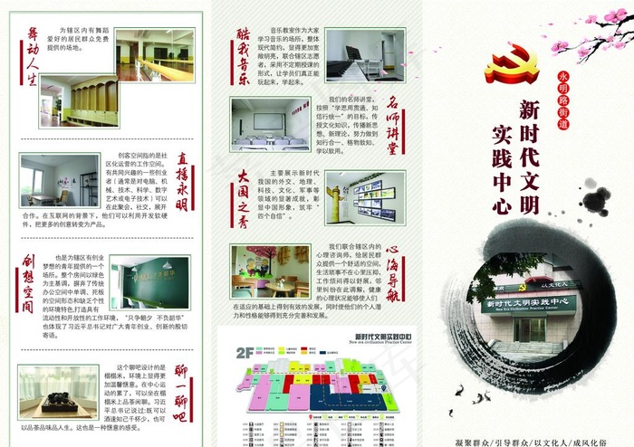 新时代文明实践中心三折页图片(3366X2480(DPI:300))psd模版下载