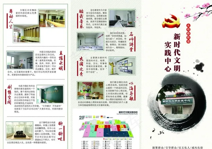 新时代文明实践中心三折页图片(3366X2480(DPI:300))psd模版下载