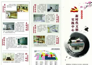 新时代文明实践中心三折页图片