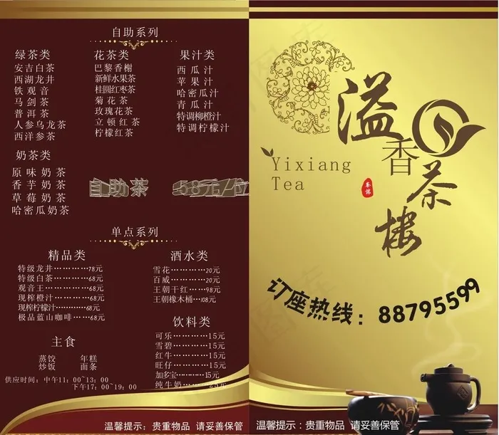 茶楼台卡图片cdr矢量模版下载
